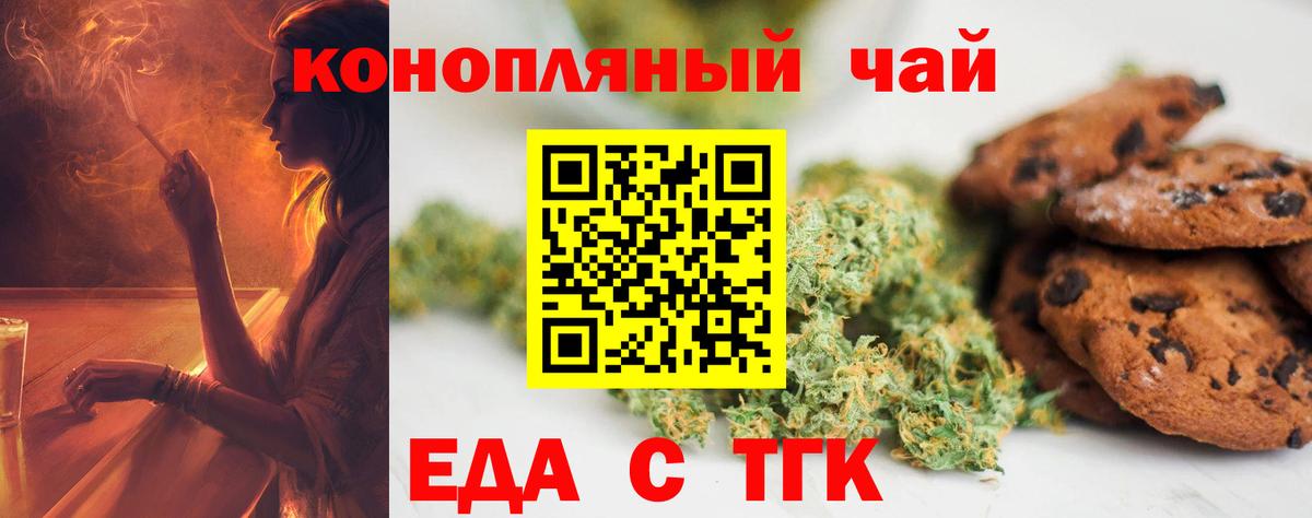 Печенье с ТГК марихуана  Вход с VPN  Сафоново 