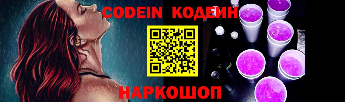 Сафоново  Codein Purple Drank  Кодеин напиток Lean (лин)  Вход с VPN 