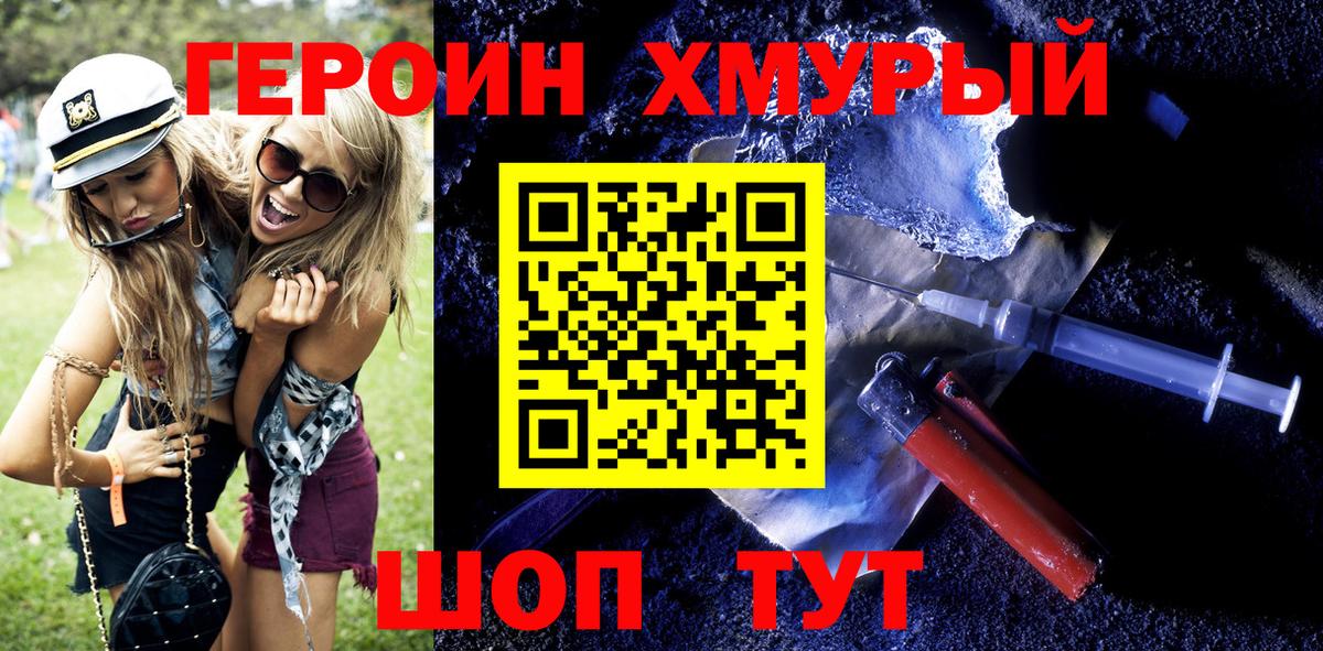 ГЕРОИН афганец  Вход с VPN  Сафоново 