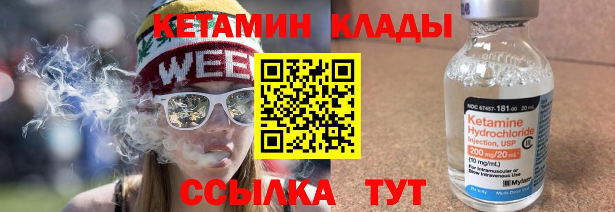 КЕТАМИН VHQ  Вход с VPN  Кетамин VHQ  Сафоново 