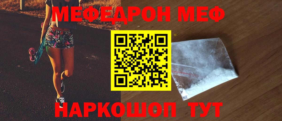 МЕФ кристаллы  Мефедрон  Меф  Сафоново  Вход с VPN  Меф VHQ 