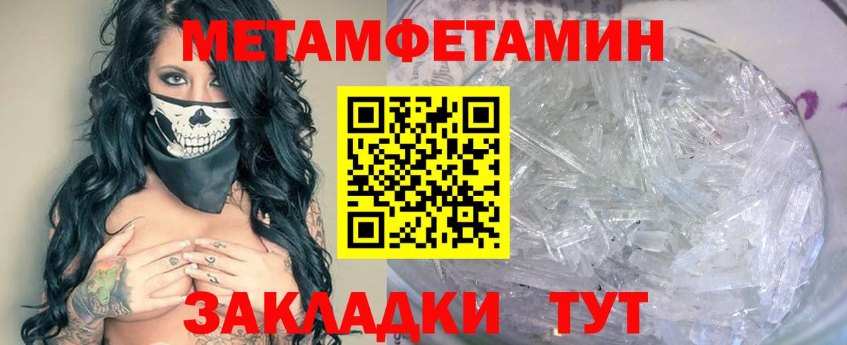 Первитин пудра  Вход с VPN  Метамфетамин  Сафоново 