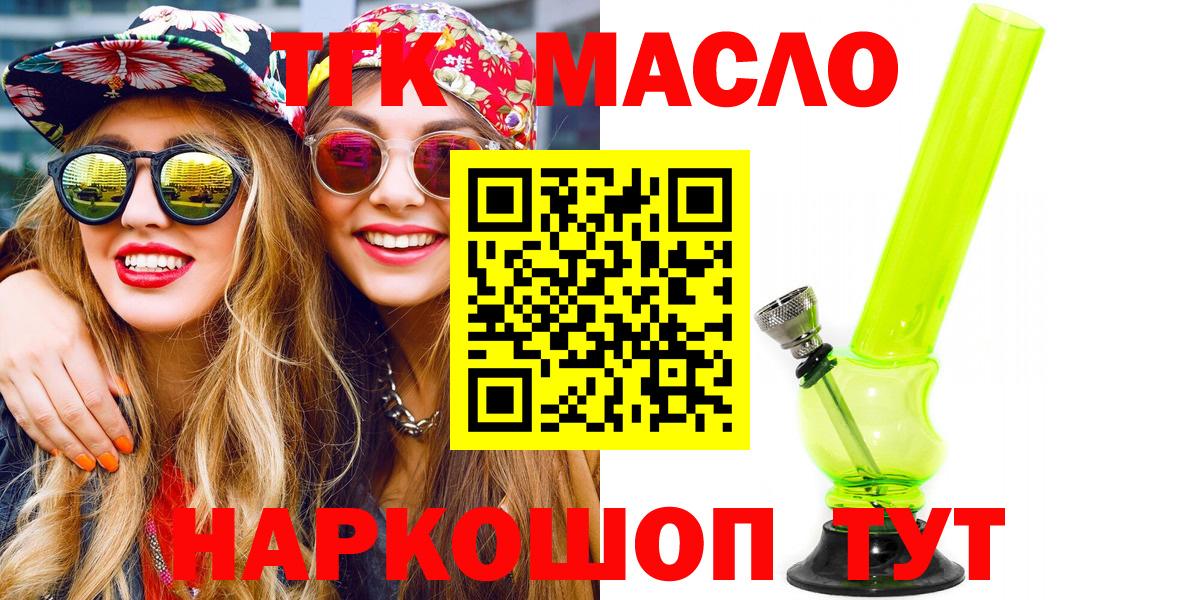 ТГК жижа  Вход с VPN  Сафоново  ТГК гашишное масло 